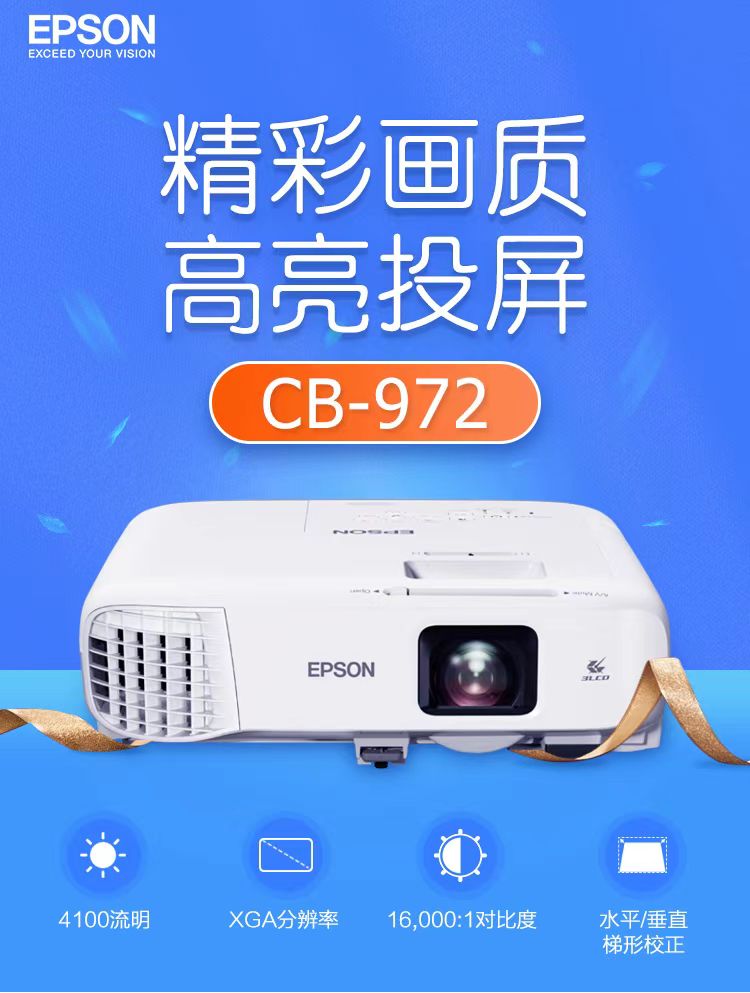 莱芜爱普生cb-972投影仪